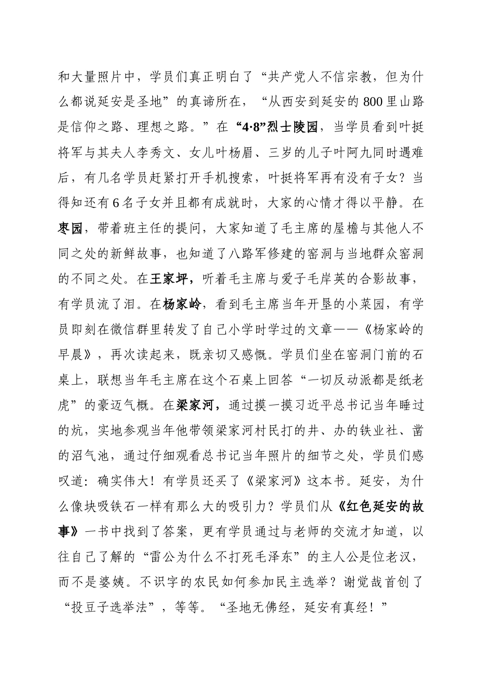 赴延安学习之收获与启发(1)_第3页