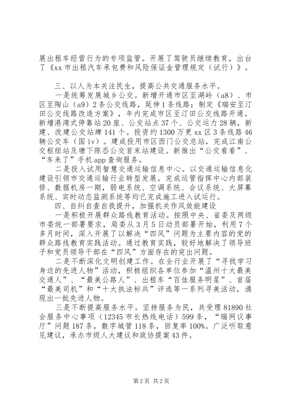 2024年市交通运输局政风行风建设工作报告_第2页