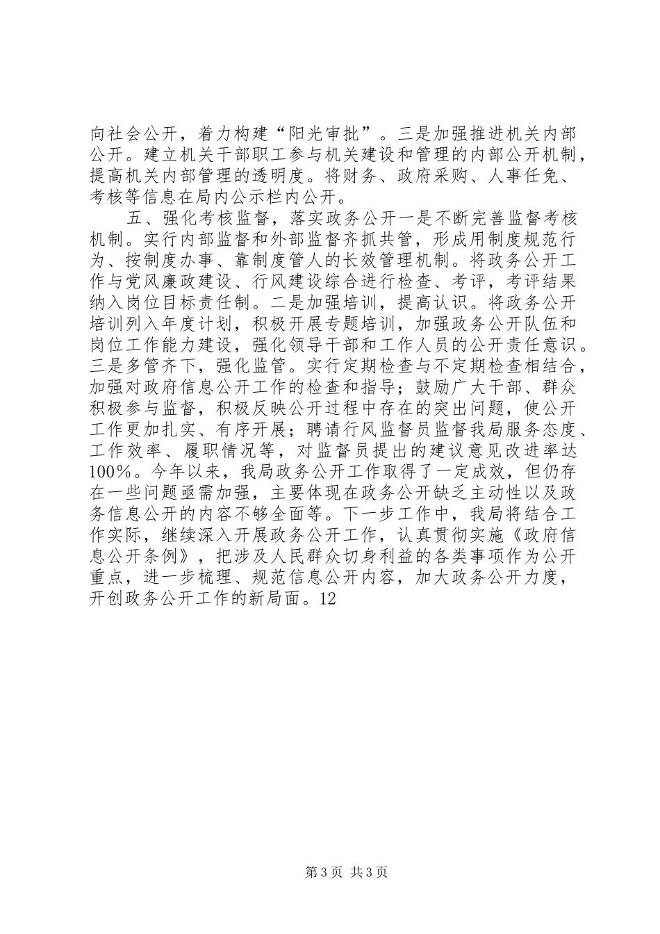 2024年市交通运输局政务公开工作自查报告_第3页