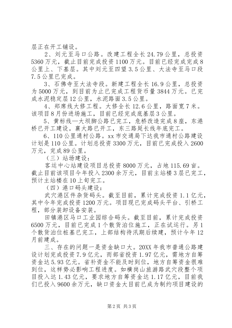 2024年市交通运输局重点工程项目建设情况汇报_第2页