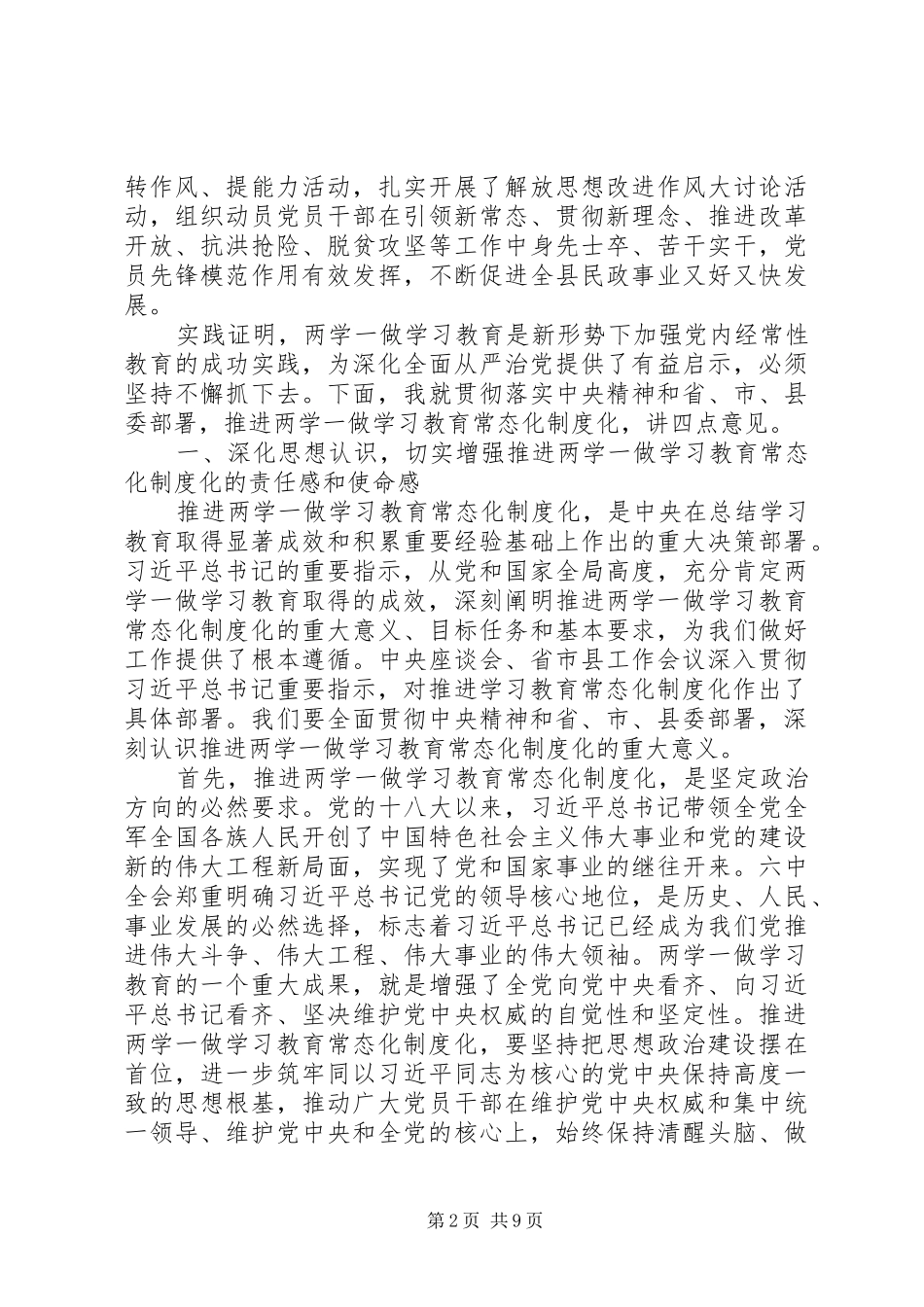 2024年民政局长推进两学一做学习教育常态化制度化工作会议致辞稿_第2页