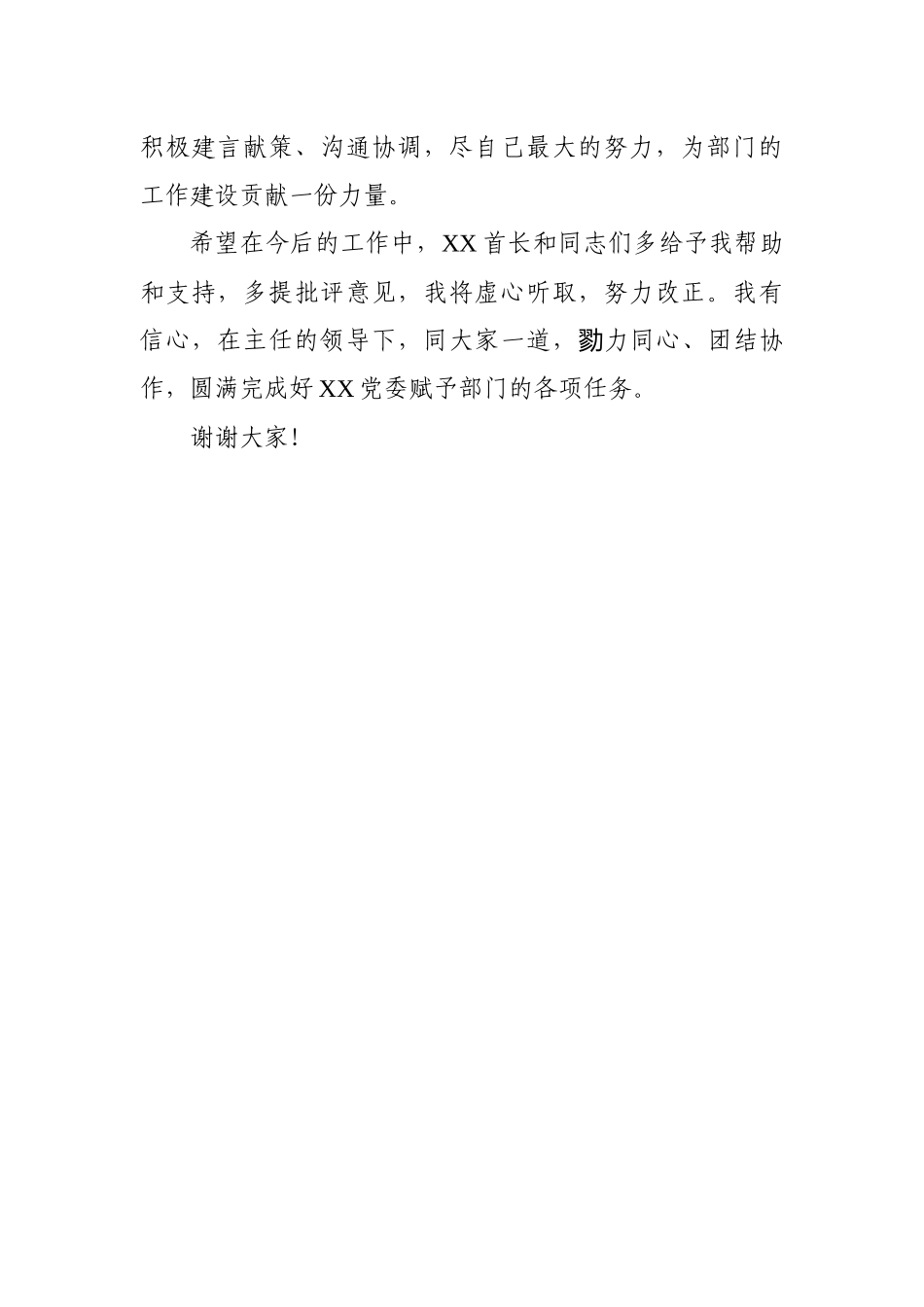 副职领导上任讲话范文_第2页