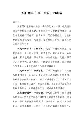 副职领导上任讲话范文