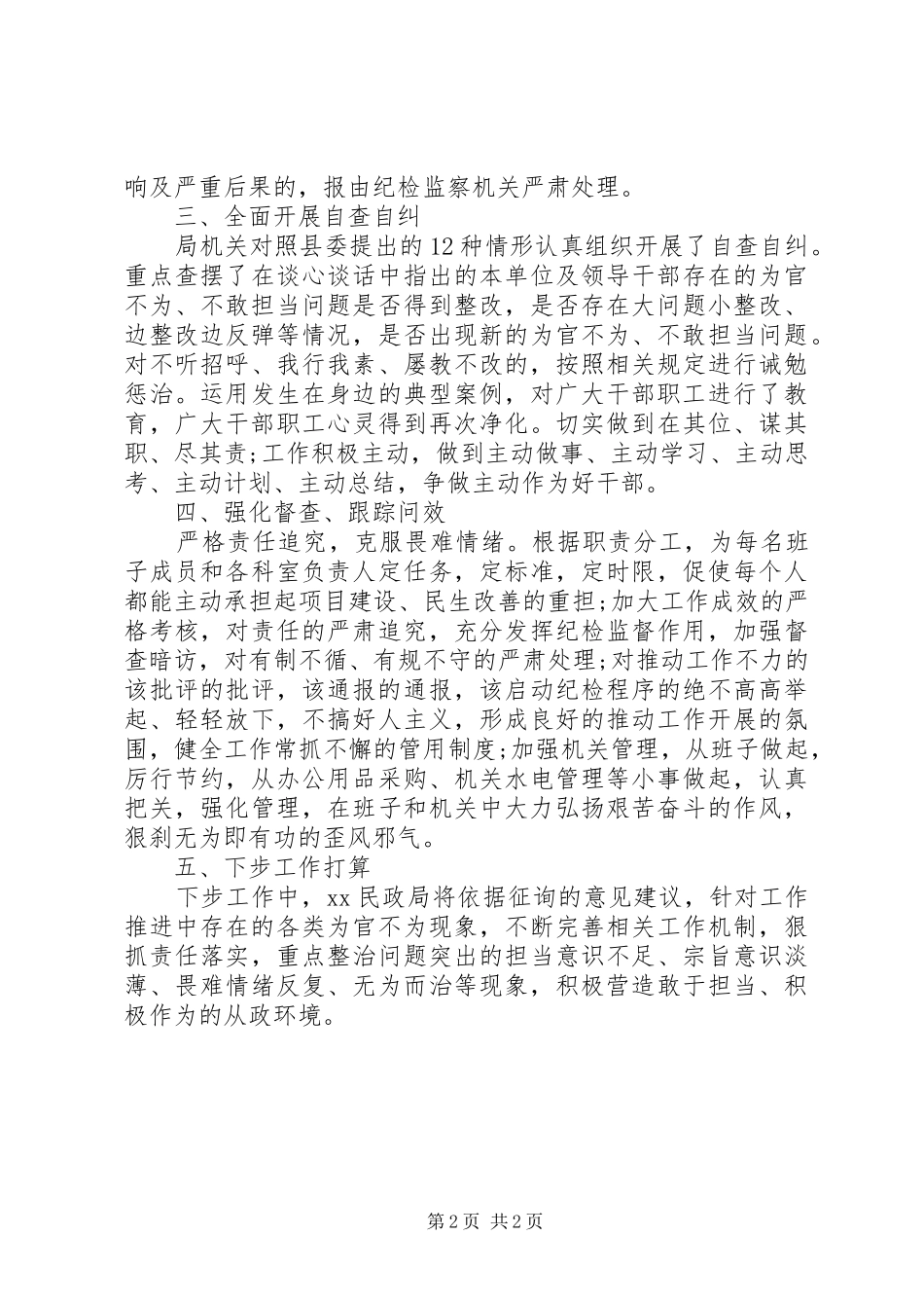 2024年民政局长为官不为自查自纠报告_第2页