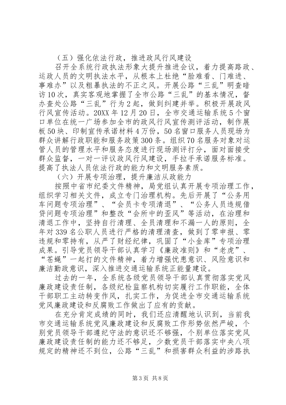 2024年市交通运输廉政工作会议领导致辞稿_第3页