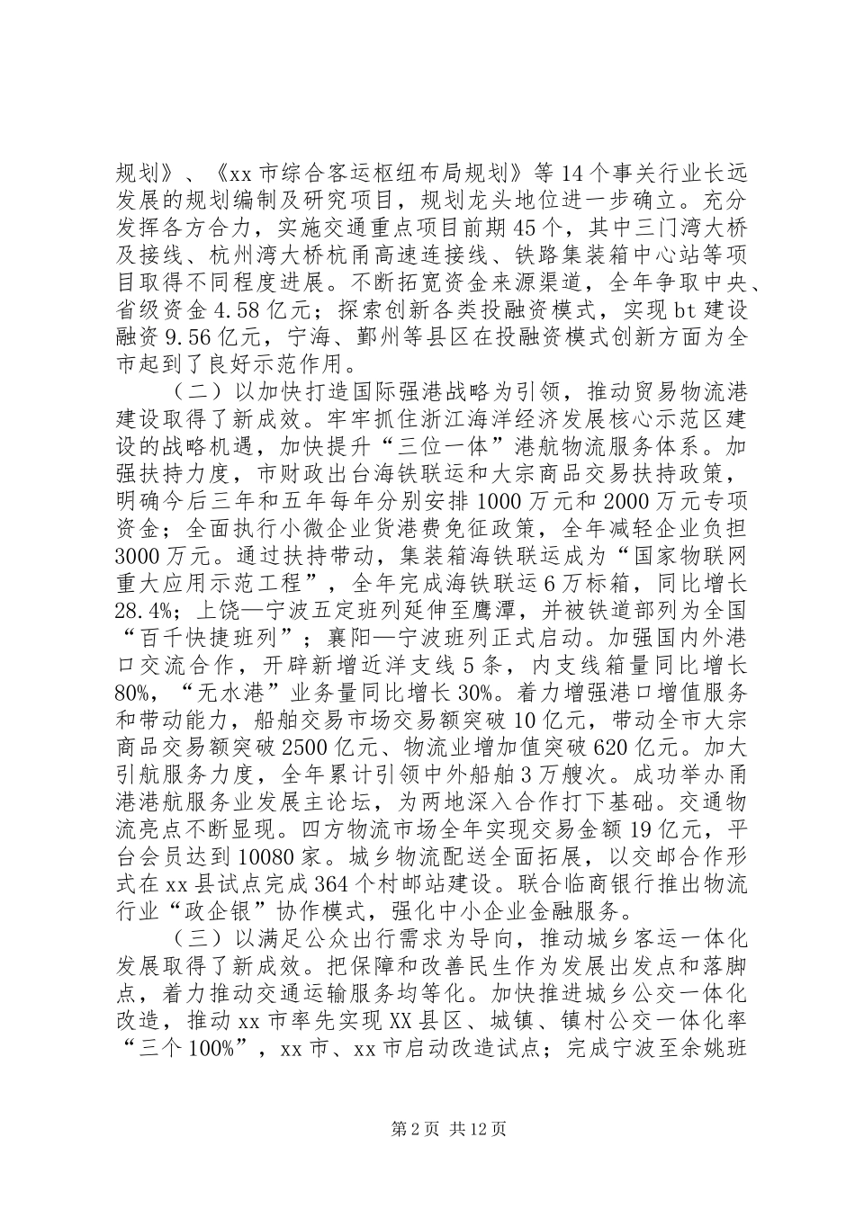 2024年市交通运输委员会工作报告_第2页