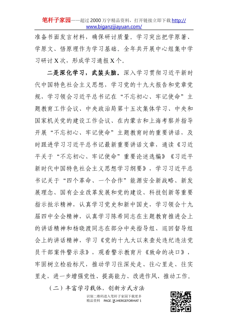 2019年党委理论学习中心组学习总结_第2页