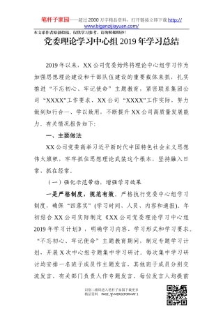 2019年党委理论学习中心组学习总结