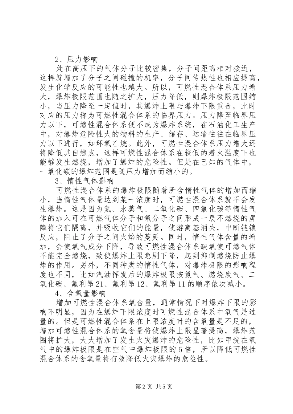 2024年石油化工灾害事故处置中的爆炸极限_第2页