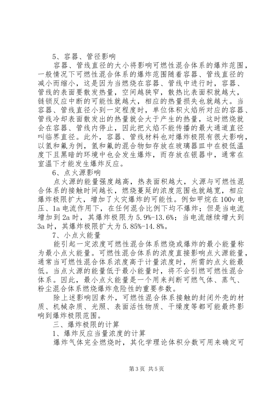 2024年石油化工灾害事故处置中的爆炸极限_第3页