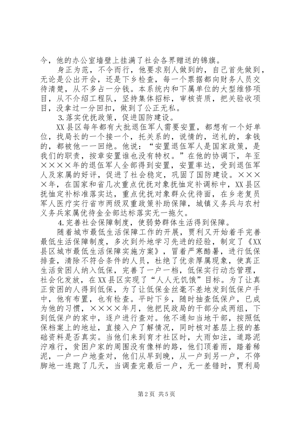 2024年民政局长先进事迹材料_第2页