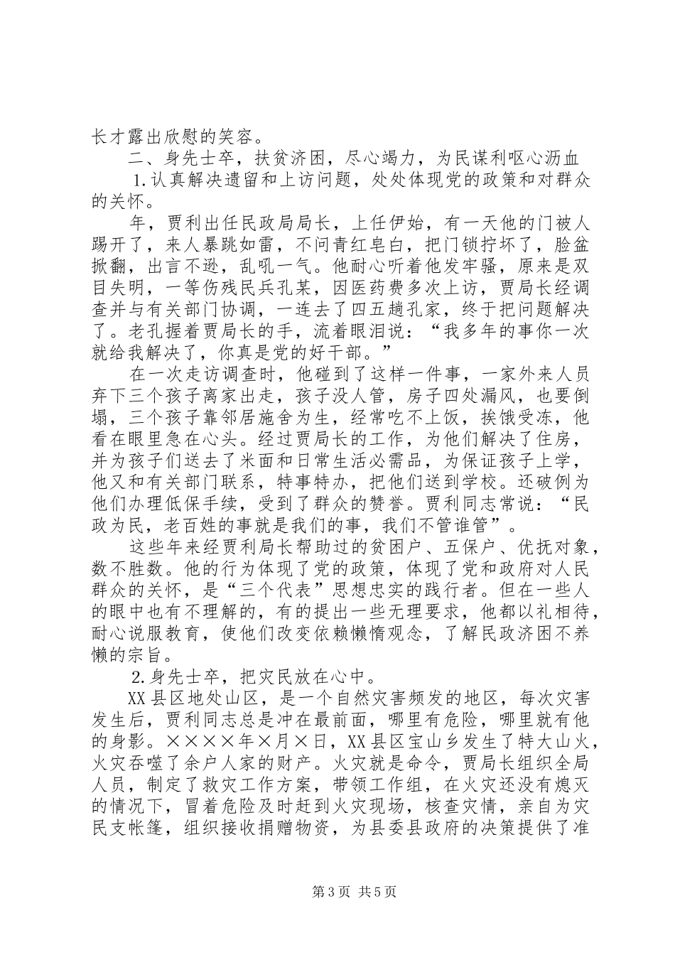 2024年民政局长先进事迹材料_第3页