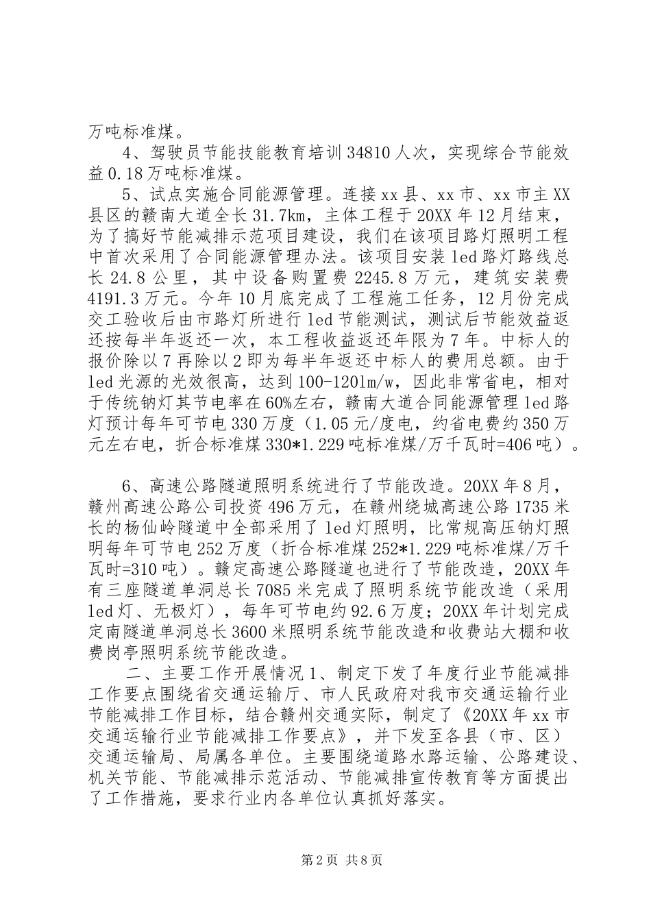 2024年市交通运输行业节能减排工作汇报_第2页