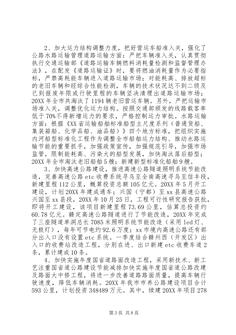 2024年市交通运输行业节能减排工作汇报_第3页