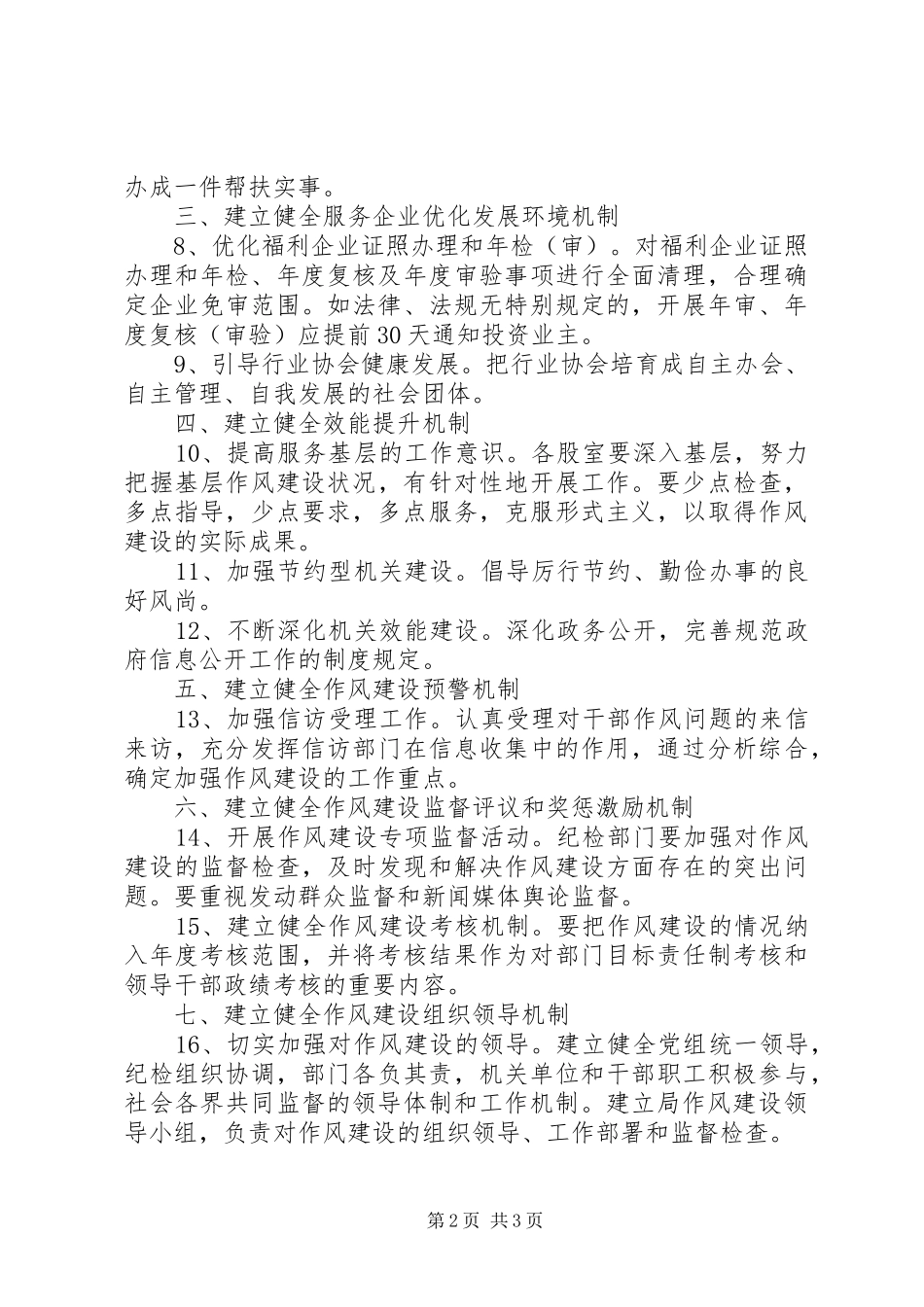 2024年民政局长效机制工作意见_第2页
