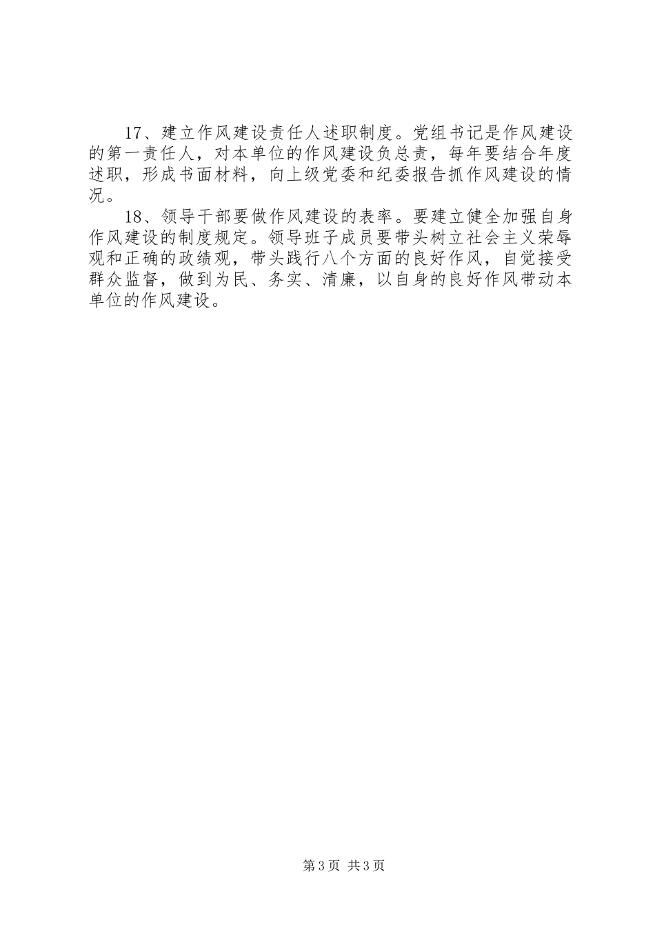 2024年民政局长效机制工作意见_第3页