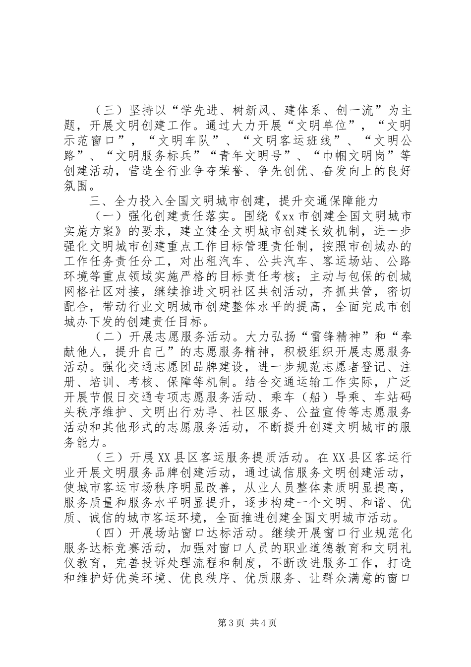 2024年市交通运输行业精神文明创建工作要点_第3页