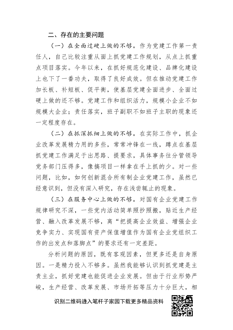 2019年党委书记述责述廉报告_第3页
