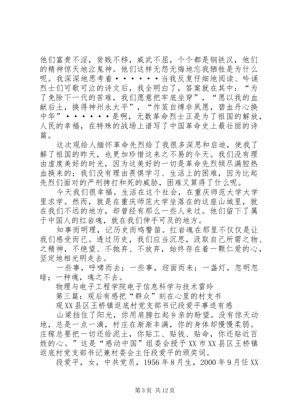 2024年石油魂观后有感_第3页