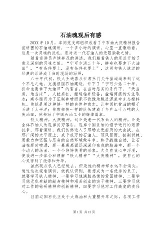 2024年石油魂观后有感