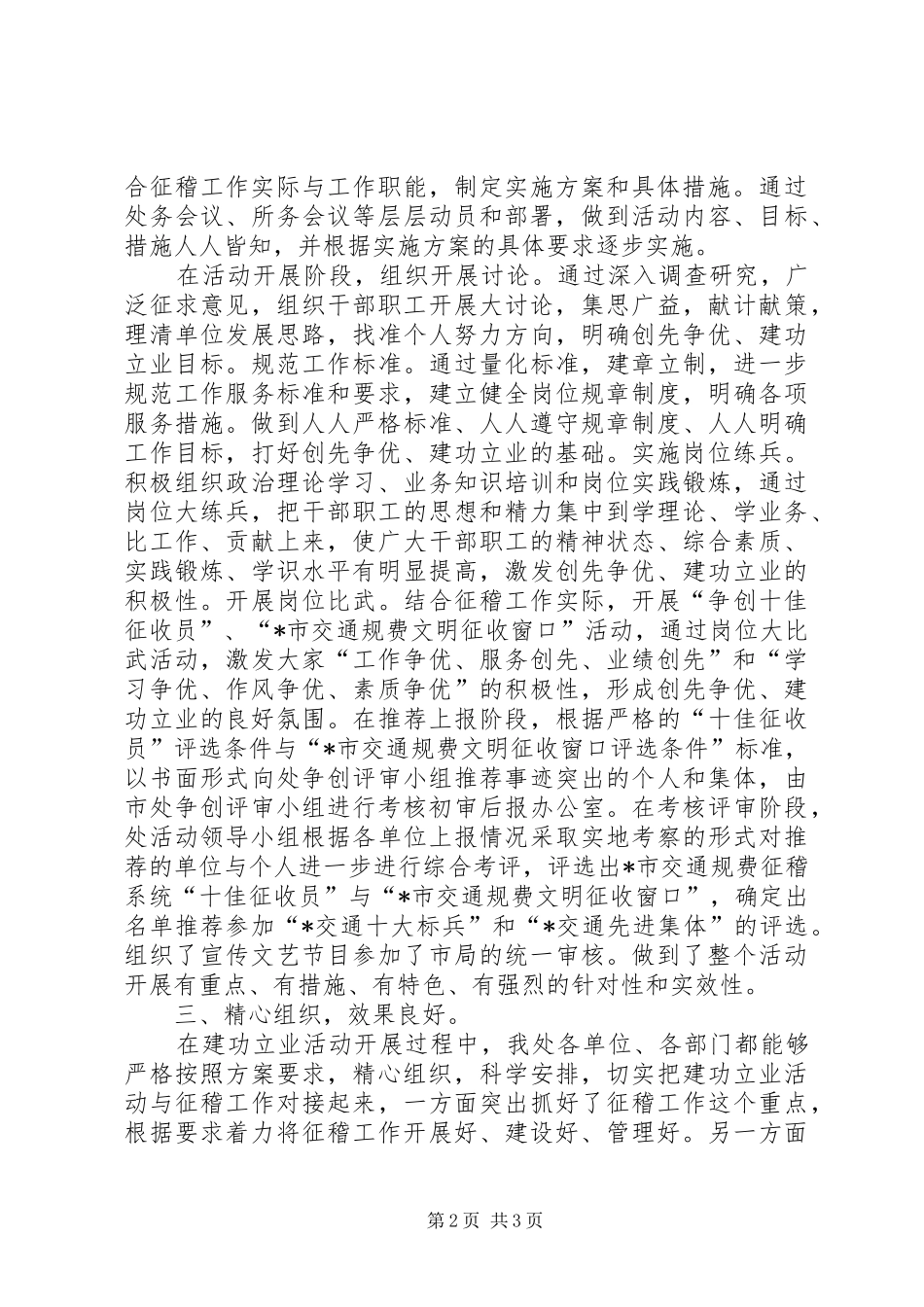 2024年市交通征稽处活动工作总结_第2页