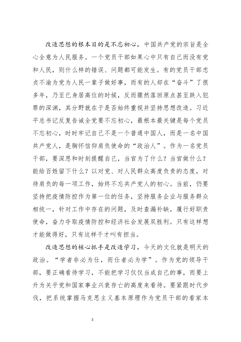 改造思想改变习惯改进作风_第3页
