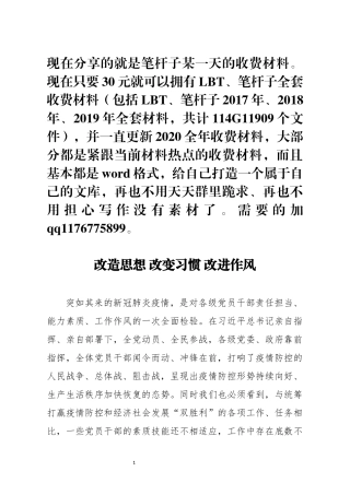 改造思想改变习惯改进作风
