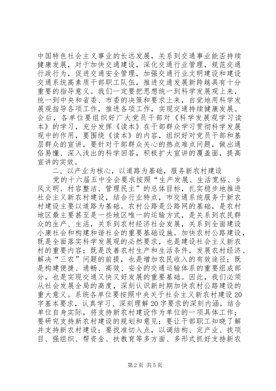 2024年市交通中心组学习会上的致辞_第2页