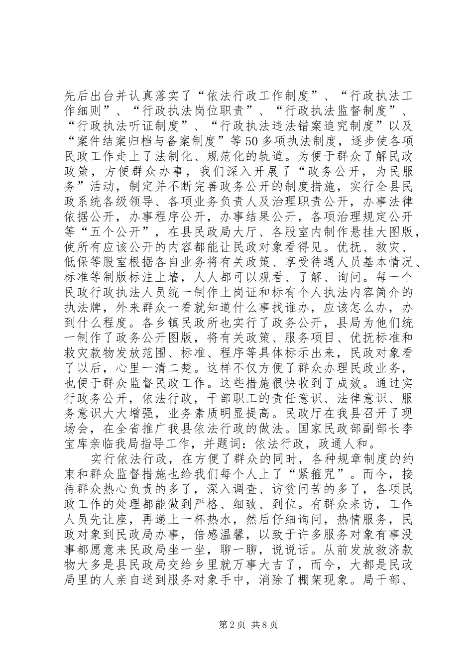 2024年民政局长依法行政事迹材料_第2页