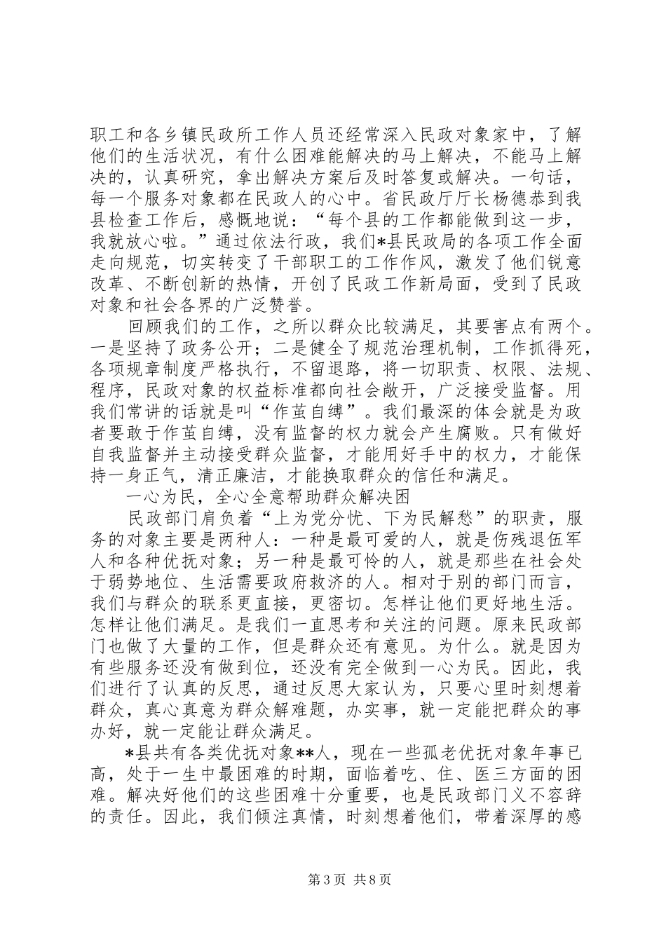 2024年民政局长依法行政事迹材料_第3页