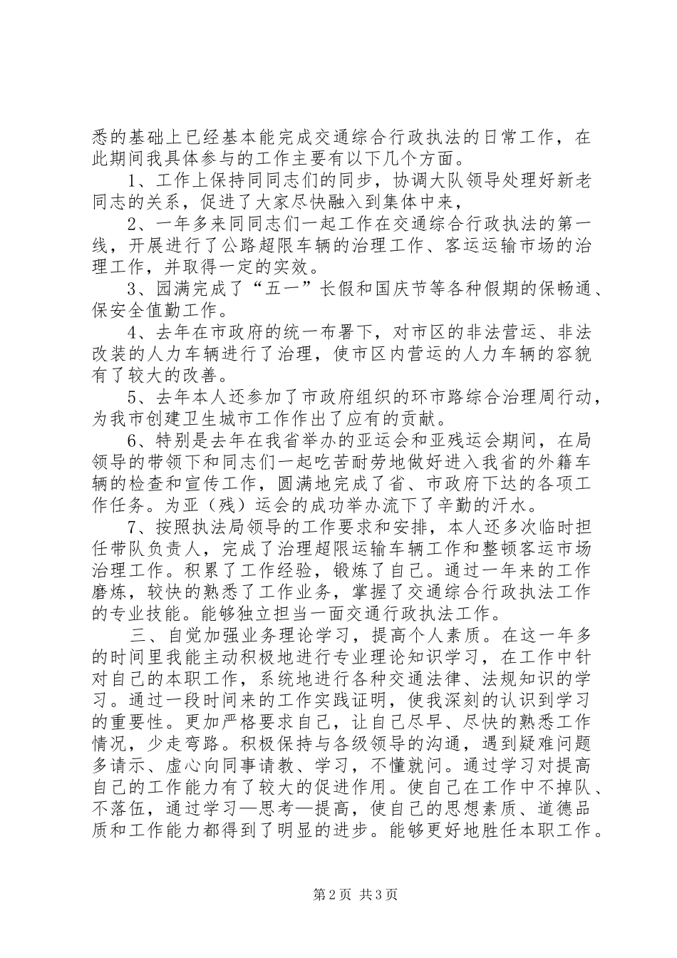 2024年市交通综合执法局个人工作总结_第2页