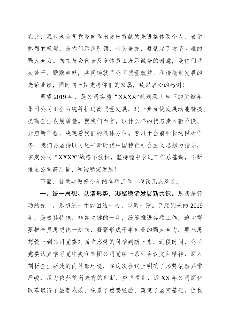 2019年党委书记职代会讲话国有企业_第2页