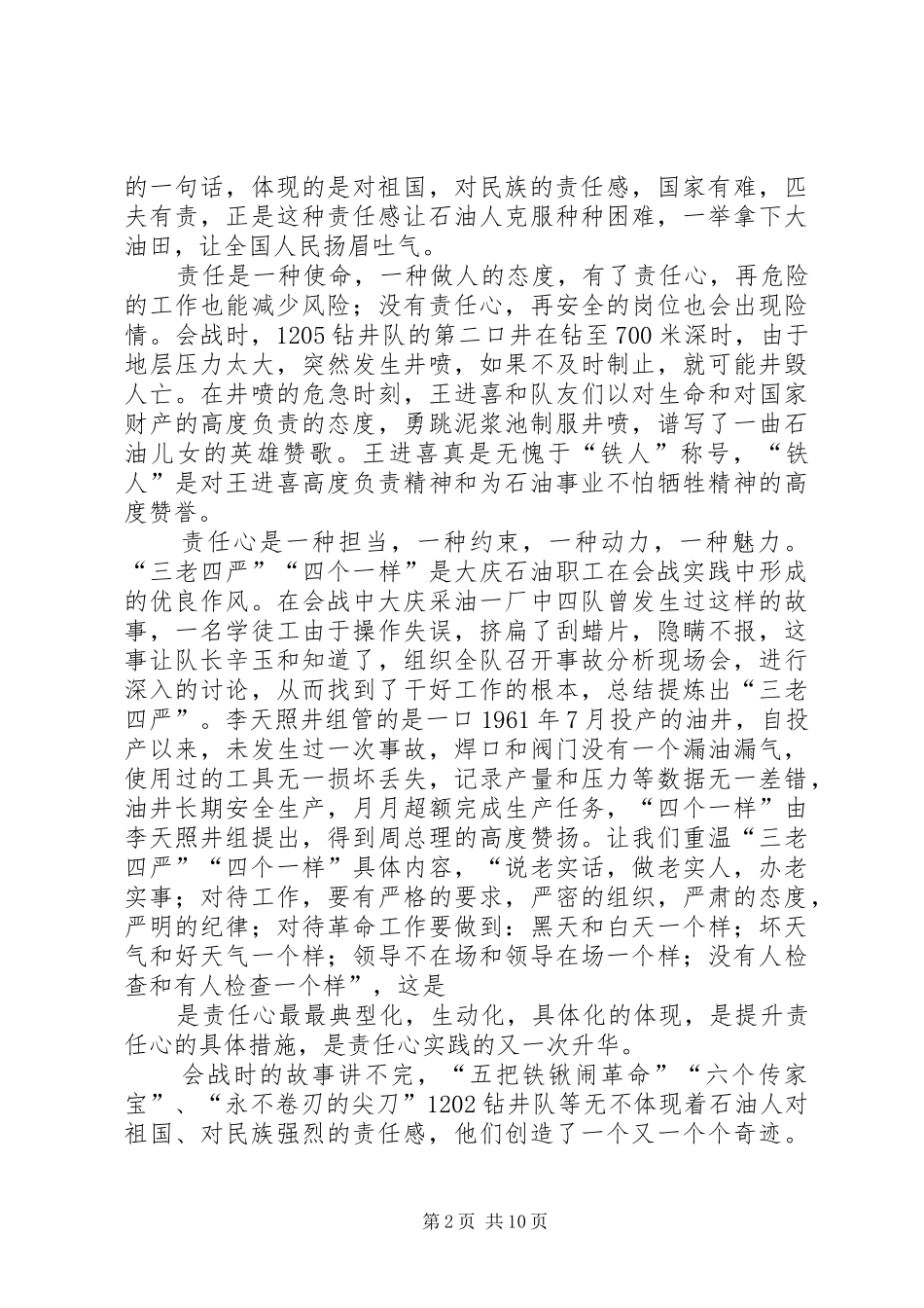 2024年石油魂心得体会范文五篇_第2页