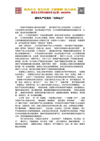 感悟从严治党的“诗和远方”