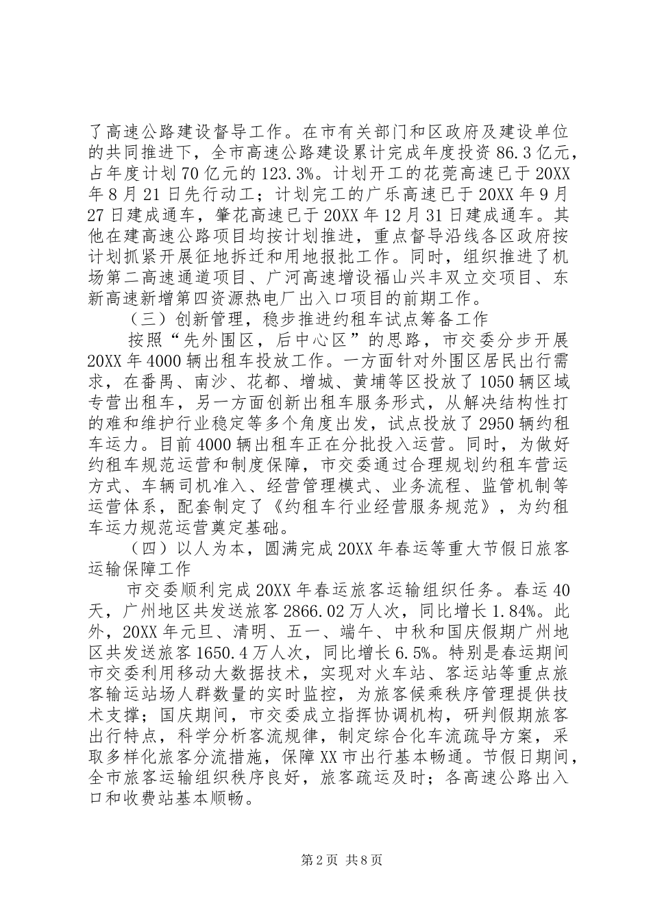 2024年市交委年终工作总结_第2页
