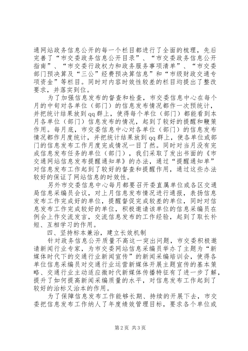 2024年市交委政务信息公开情况汇报_第2页