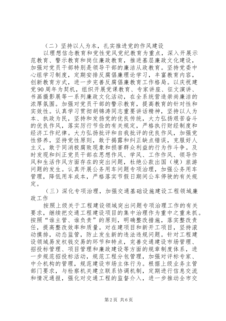 2024年市交运部门党风廉政建设意见_第2页