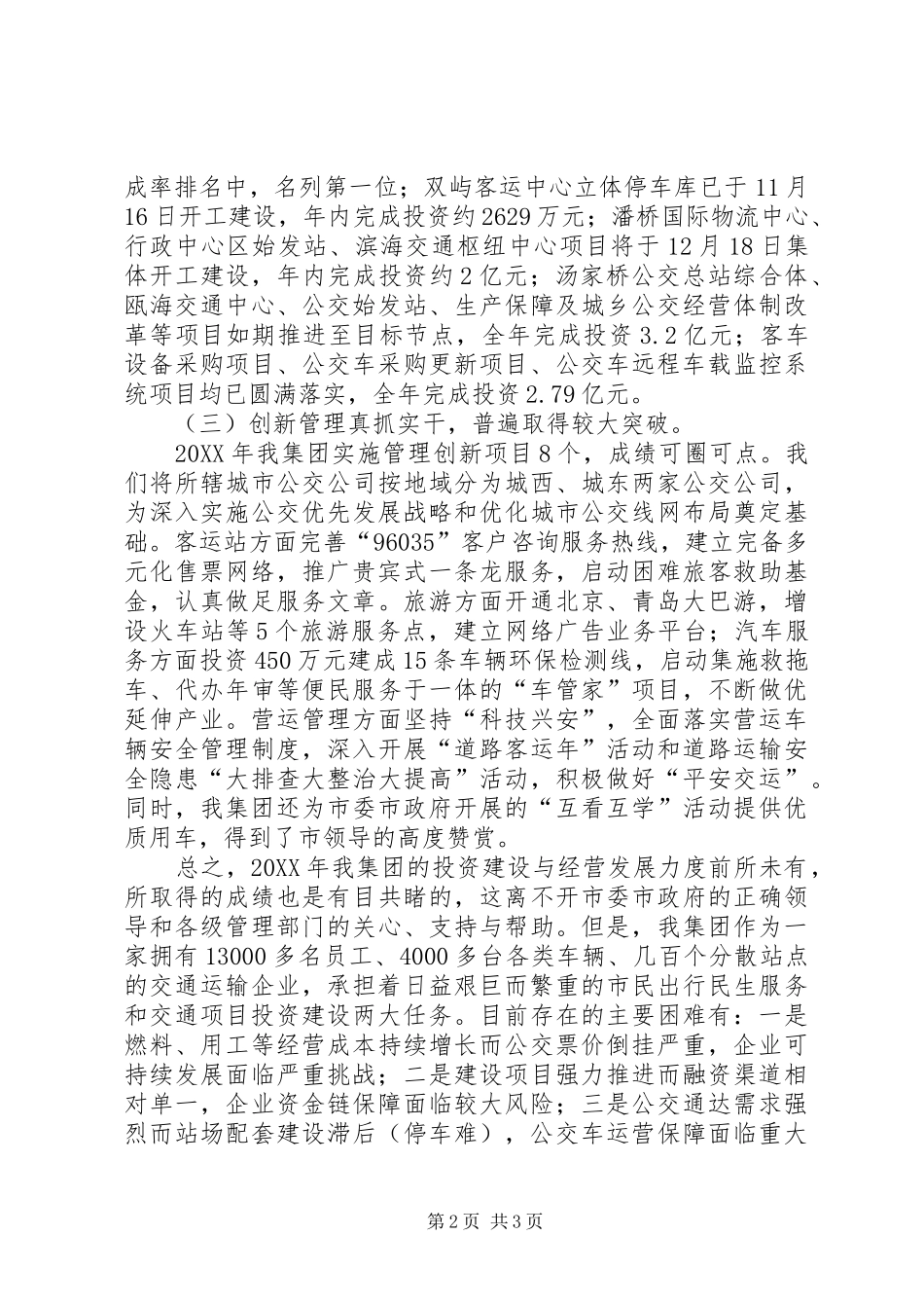 2024年市交运集团互学互比汇报材料_第2页