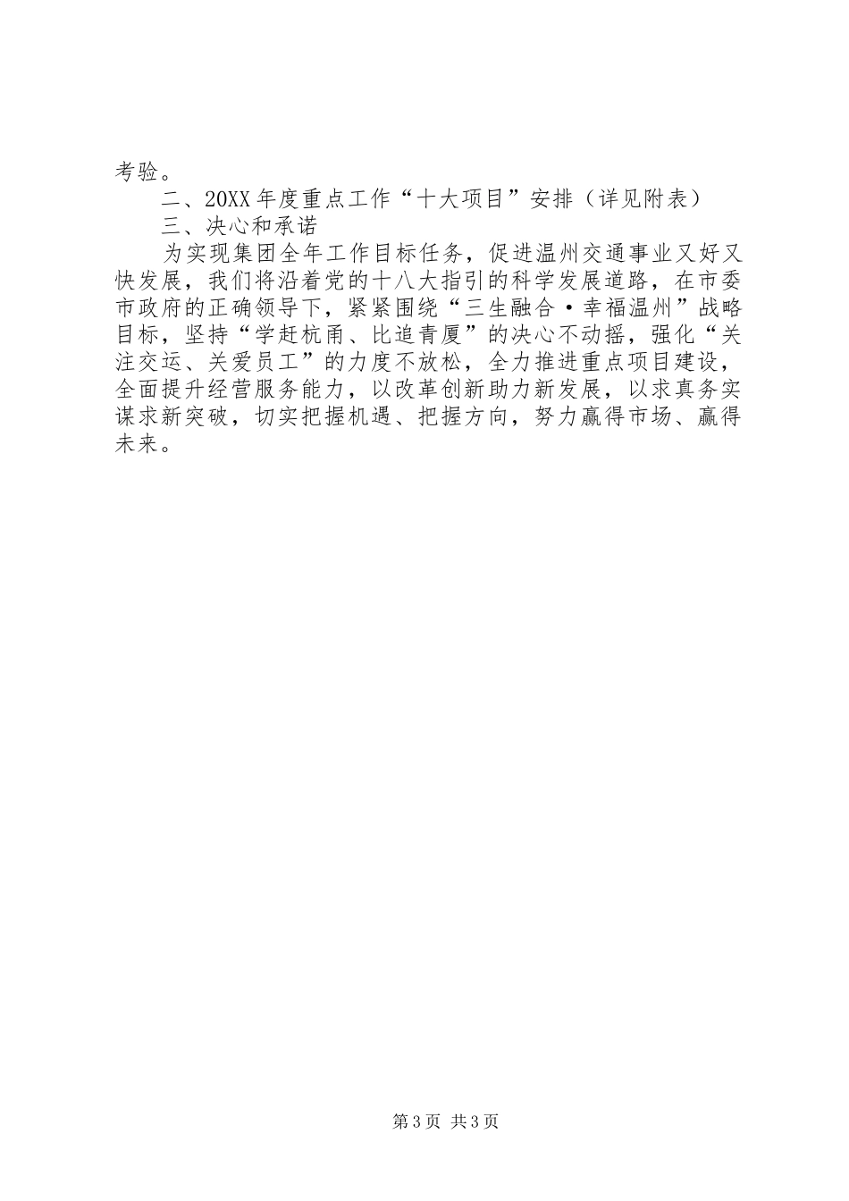 2024年市交运集团互学互比汇报材料_第3页