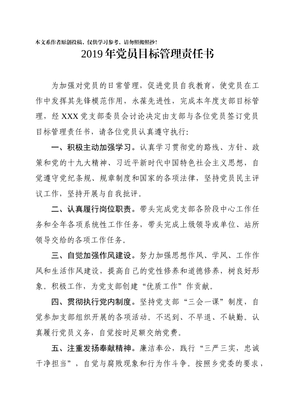 2019年党员目标管理责任书（3篇）_第1页