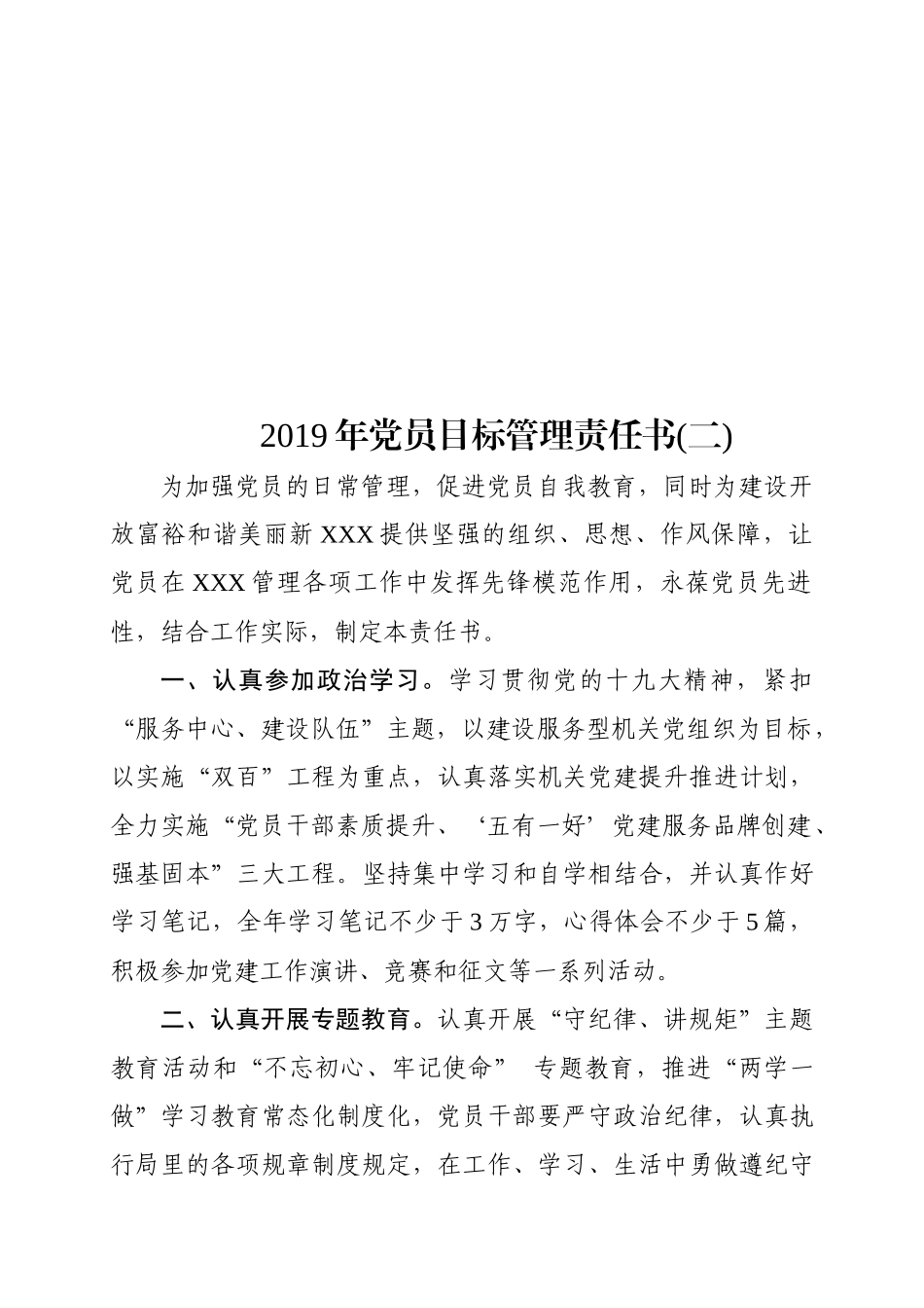 2019年党员目标管理责任书（3篇）_第3页