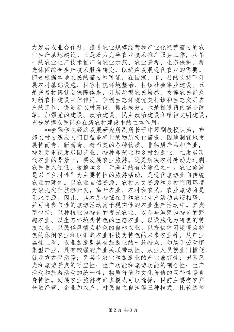 2024年市郊乡镇怎样推动新农村建设_第2页