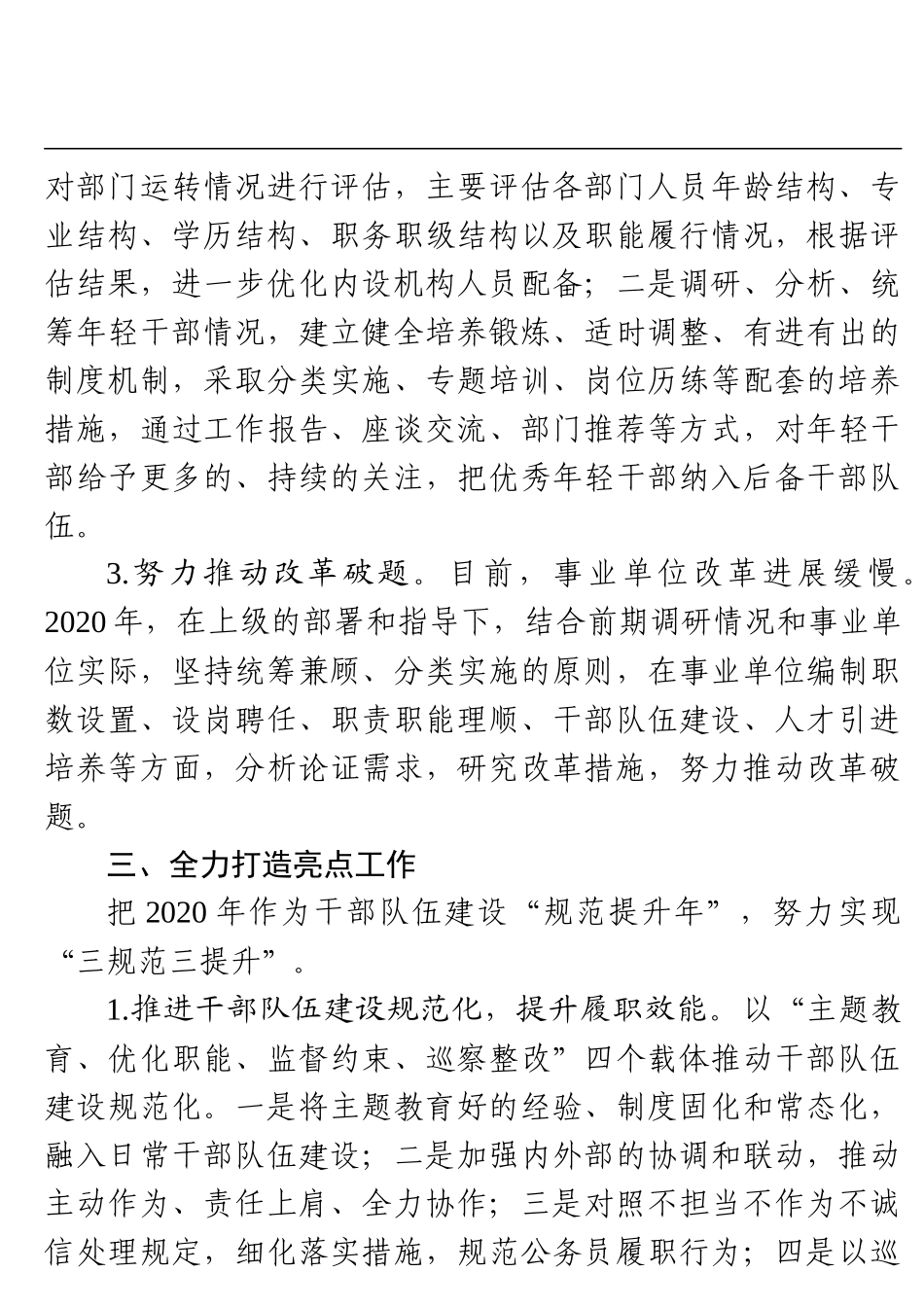 干部队伍建设汇报材料_第3页