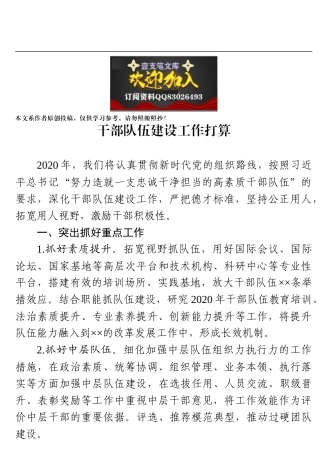 干部队伍建设汇报材料