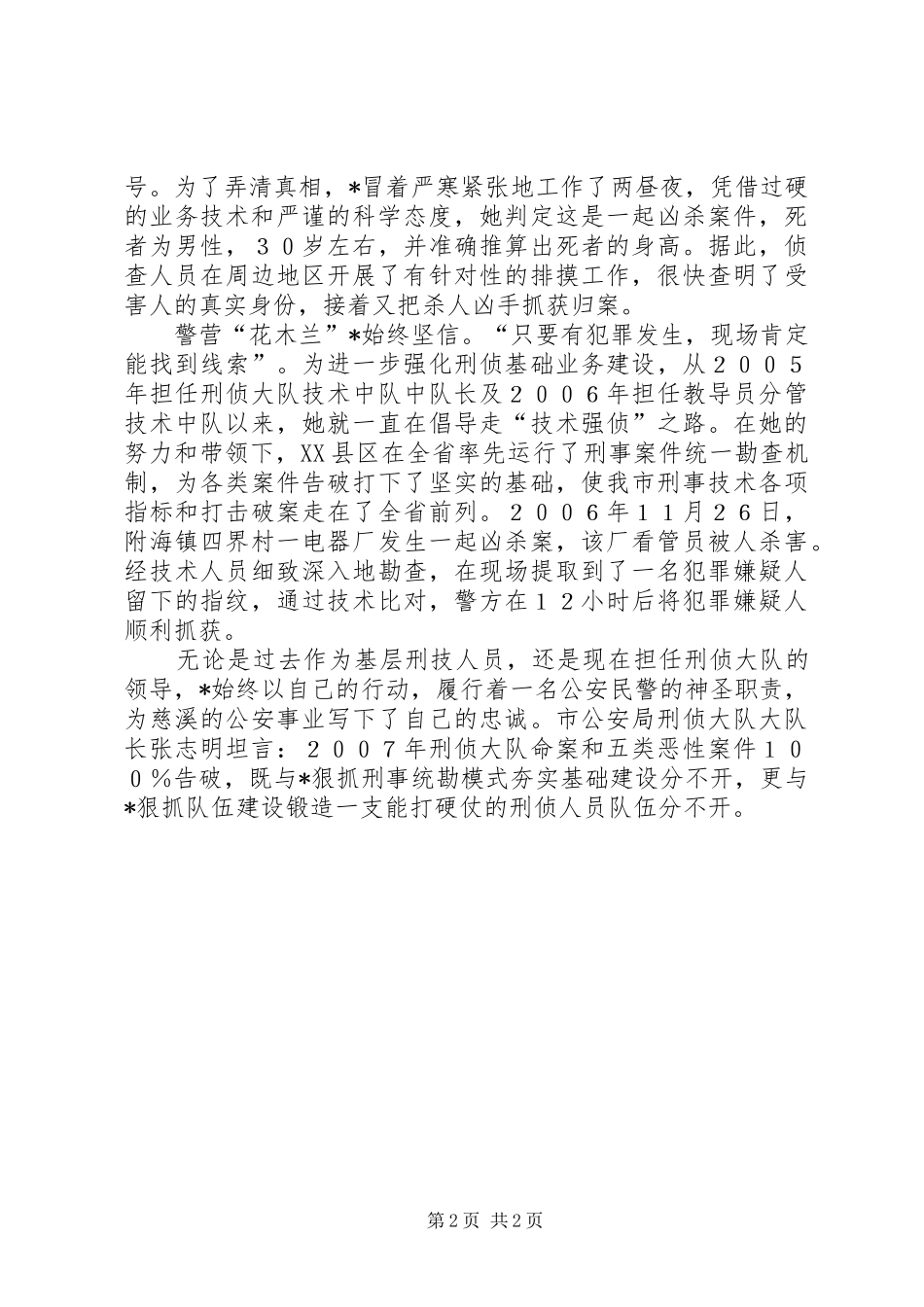 2024年市教导事迹材料_第2页