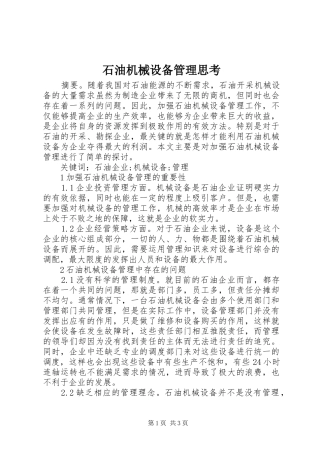 2024年石油机械设备管理思考