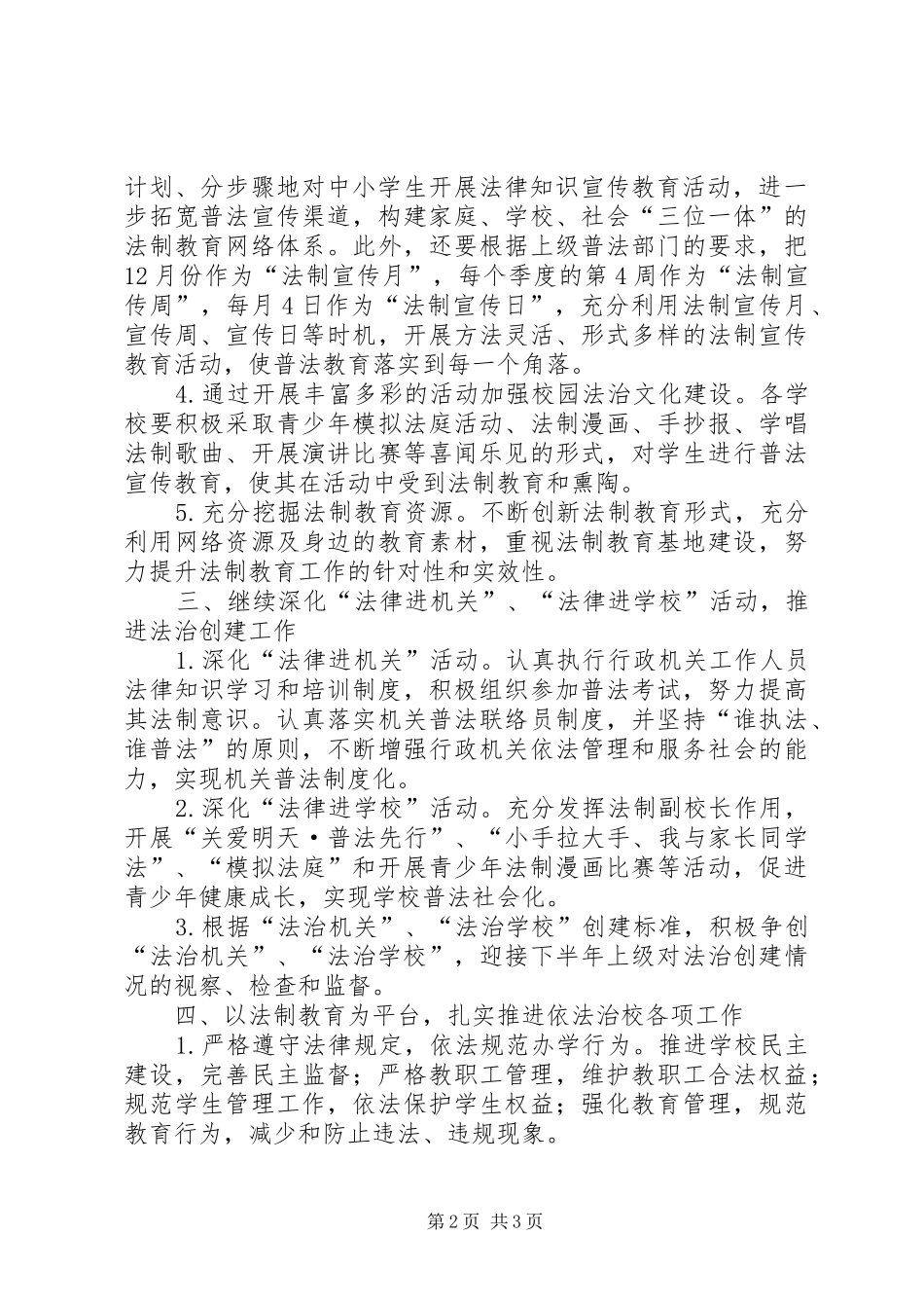 2024年市教体局法制宣传教育方案_第2页