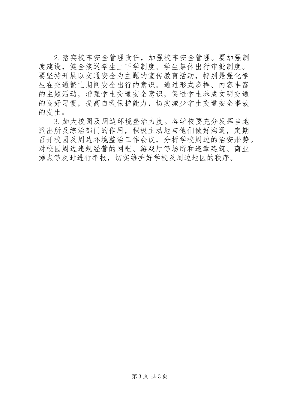2024年市教体局法制宣传教育方案_第3页