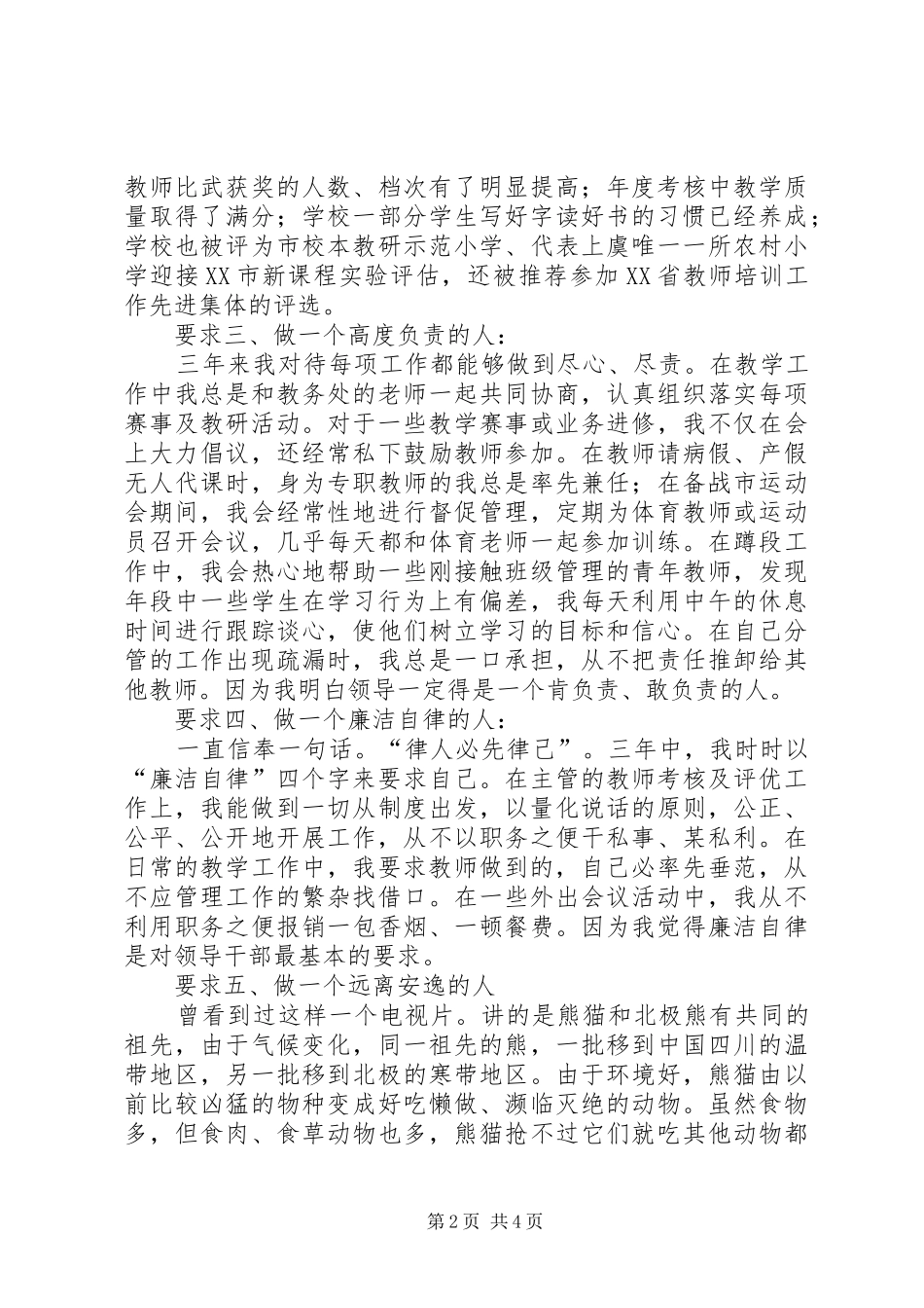 2024年市教体局个人述职述廉报告_第2页