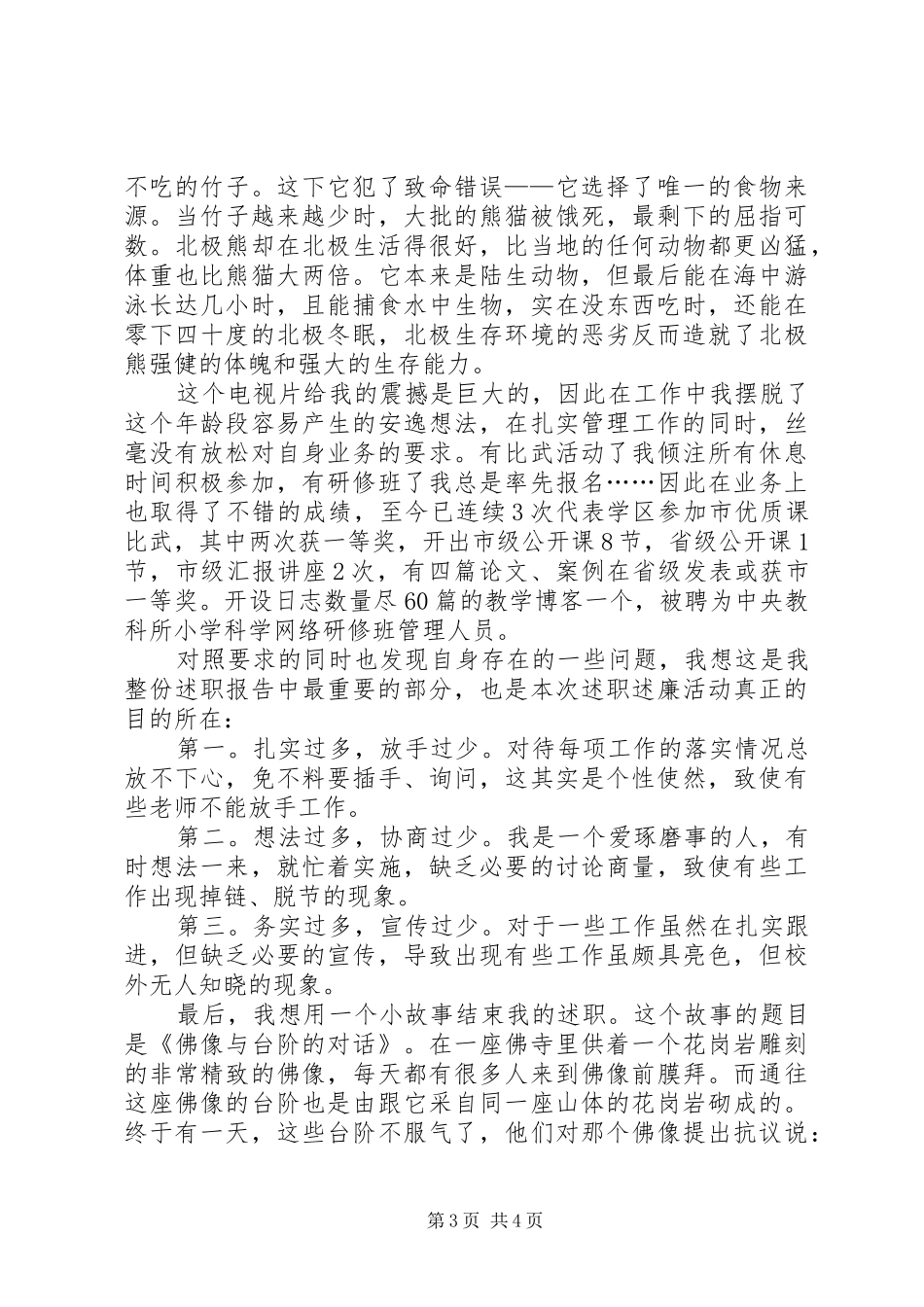 2024年市教体局个人述职述廉报告_第3页